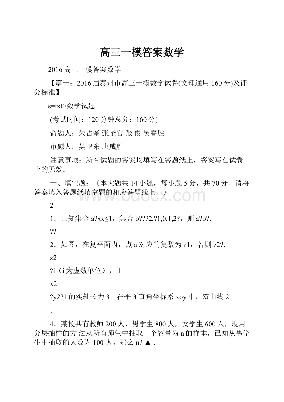 高三一模答案数学.docx_第1页