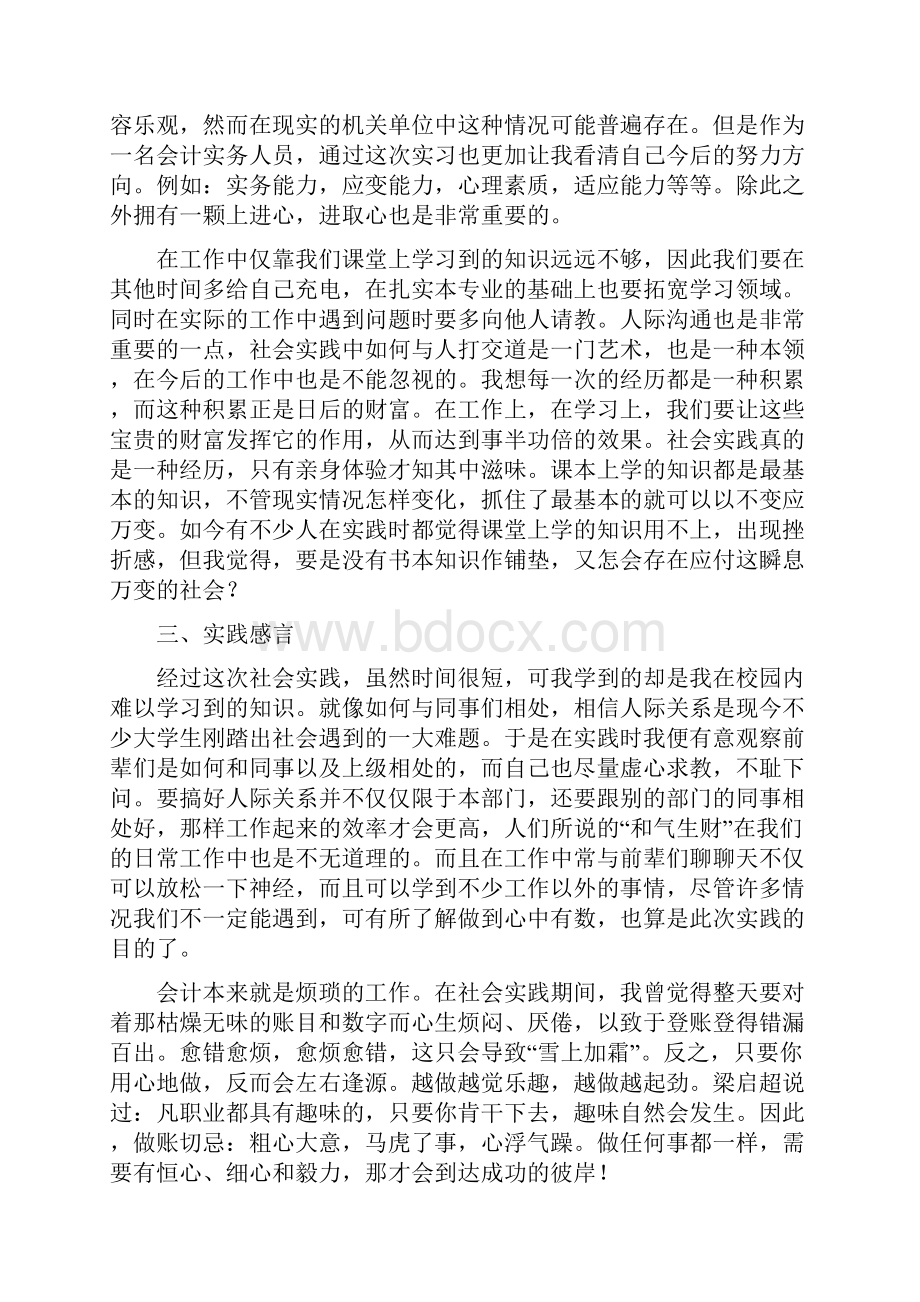 暑期社会实践体会会计精选多篇.docx_第3页