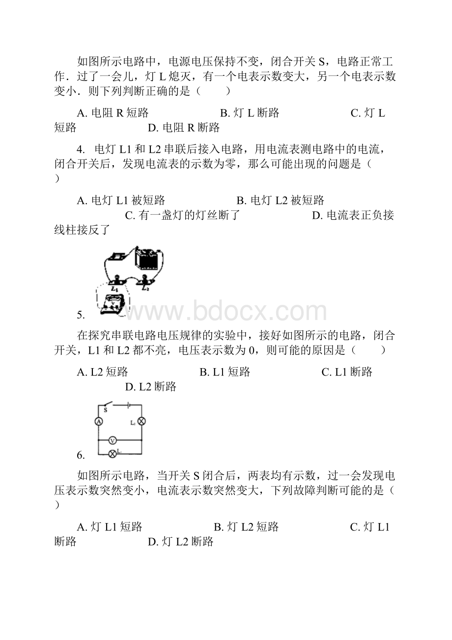 全国通用届中考物理实验电路故障分析专项练习0330149.docx_第2页