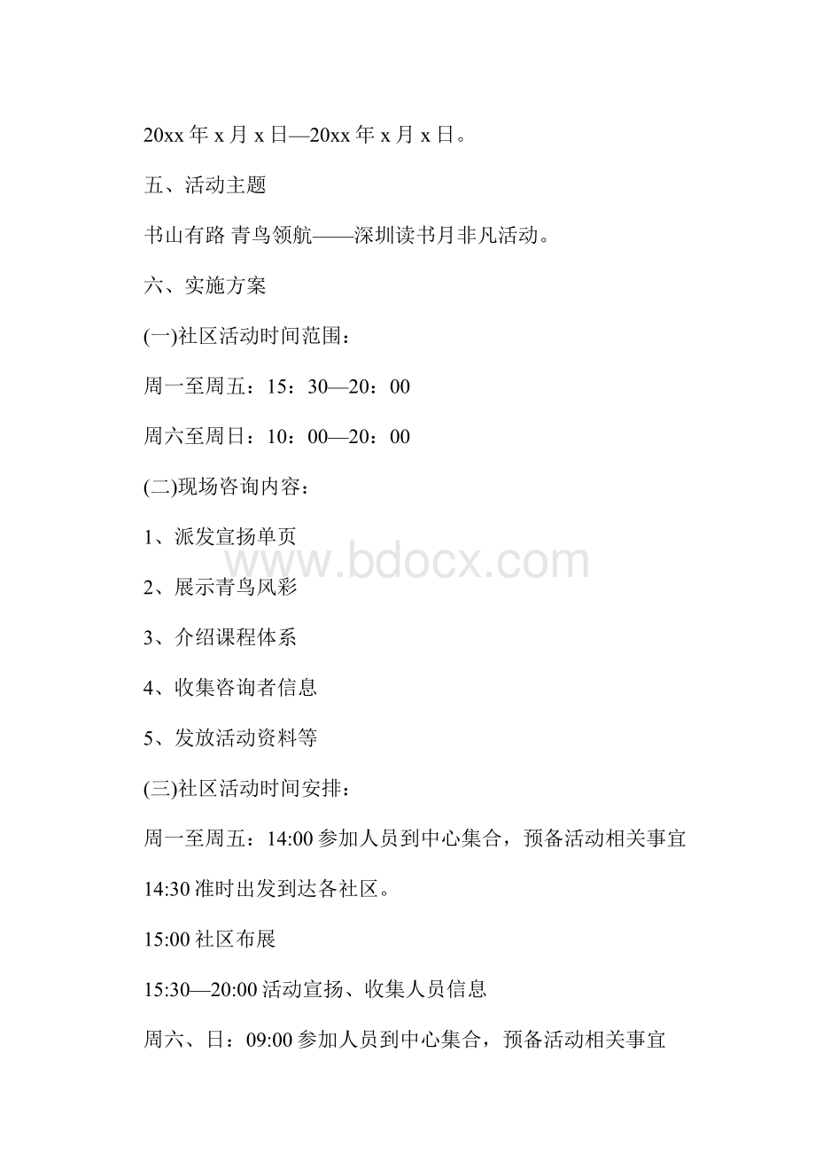 社区中秋节活动策划方案6篇最新社区中秋节策划方案.docx_第2页