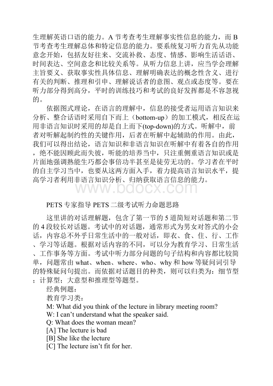 PETS二级考试听力理解题型解析.docx_第2页