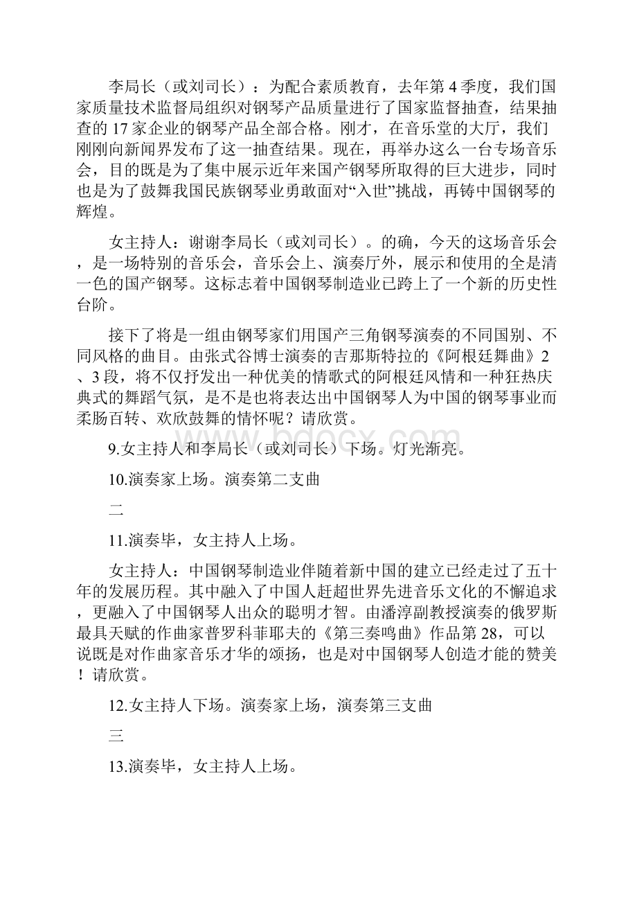 同学会篝火晚会主持词.docx_第3页