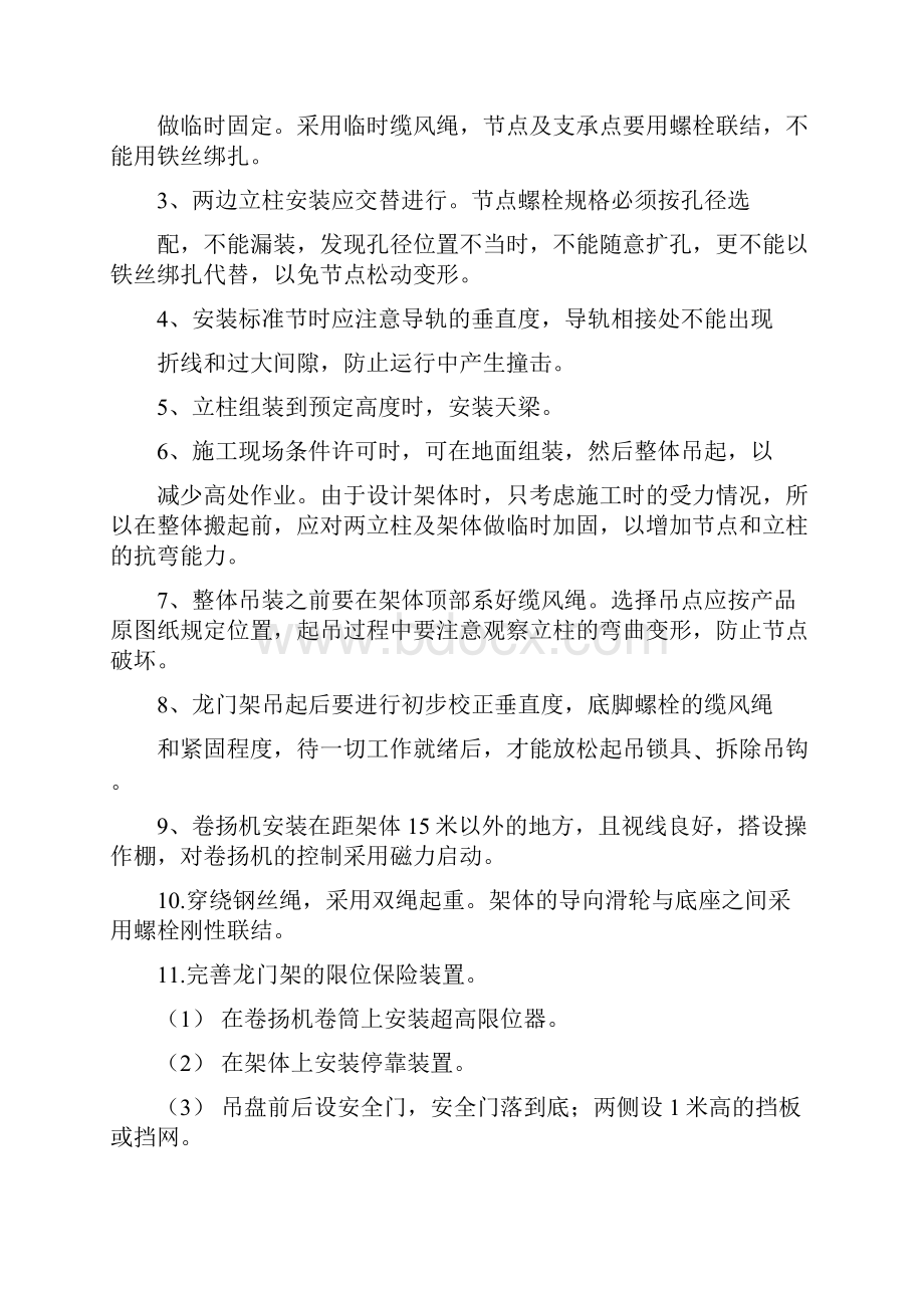 龙门架拆装方案.docx_第3页