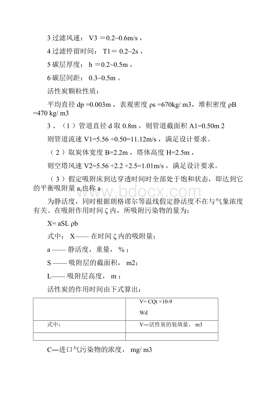 活性炭吸附塔计算书.docx_第3页