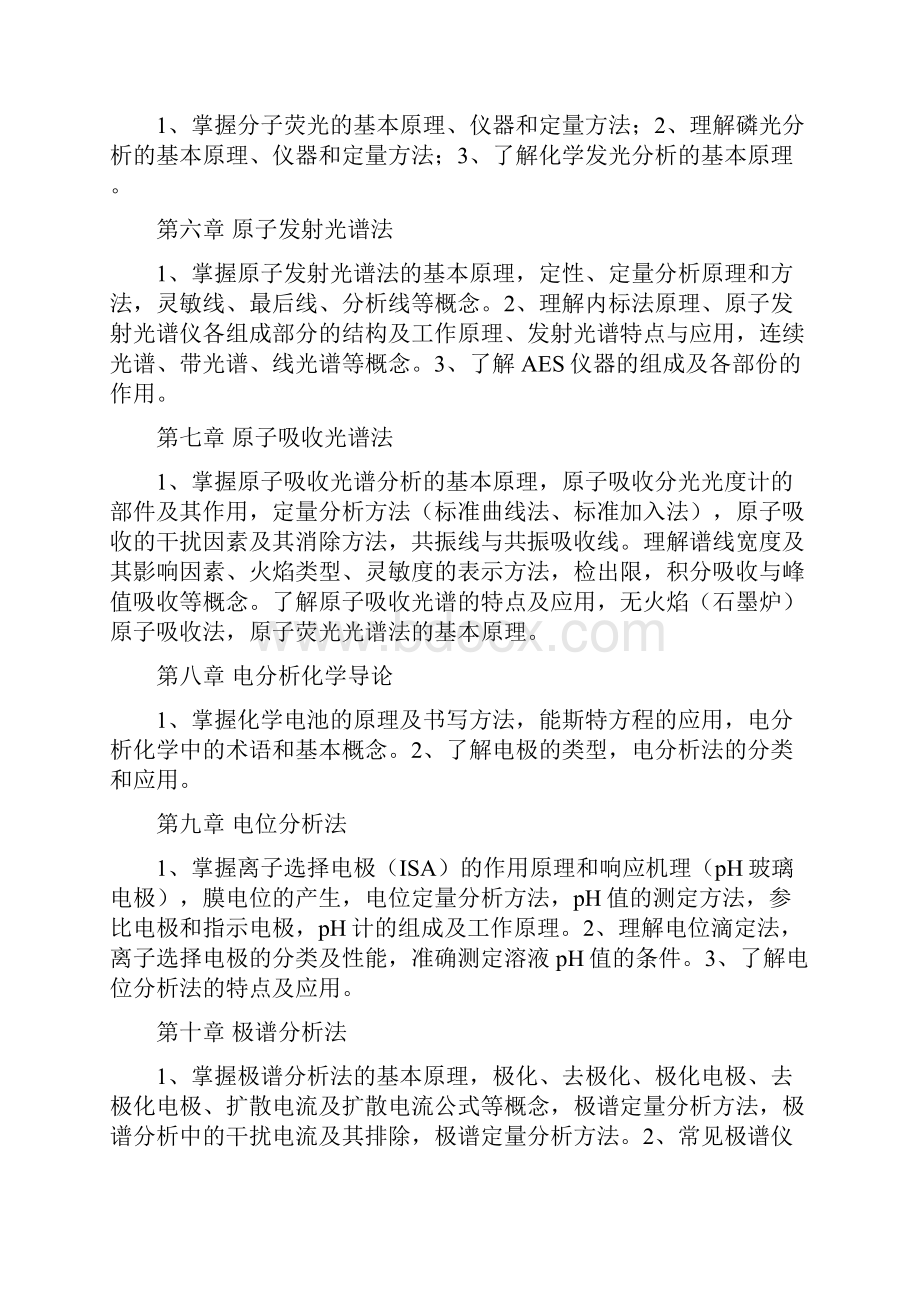 仪器分析考试复习.docx_第2页