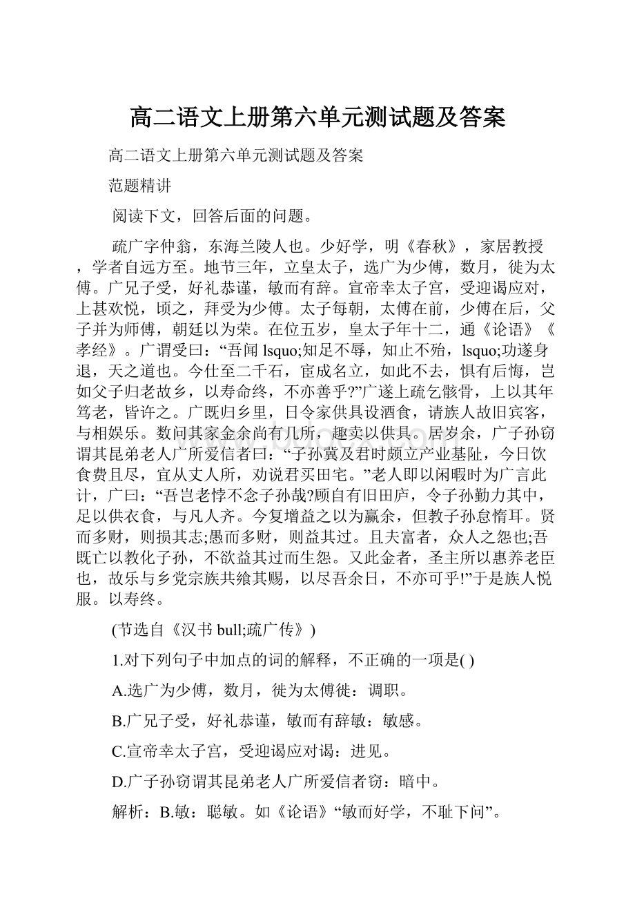 高二语文上册第六单元测试题及答案.docx_第1页