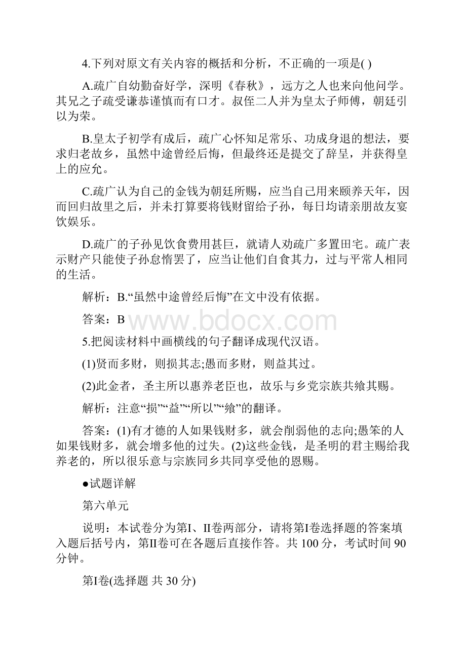 高二语文上册第六单元测试题及答案.docx_第3页