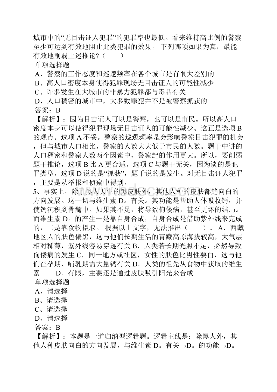 公务员考试判断推理《第八章判断推理》题库大全.docx_第3页