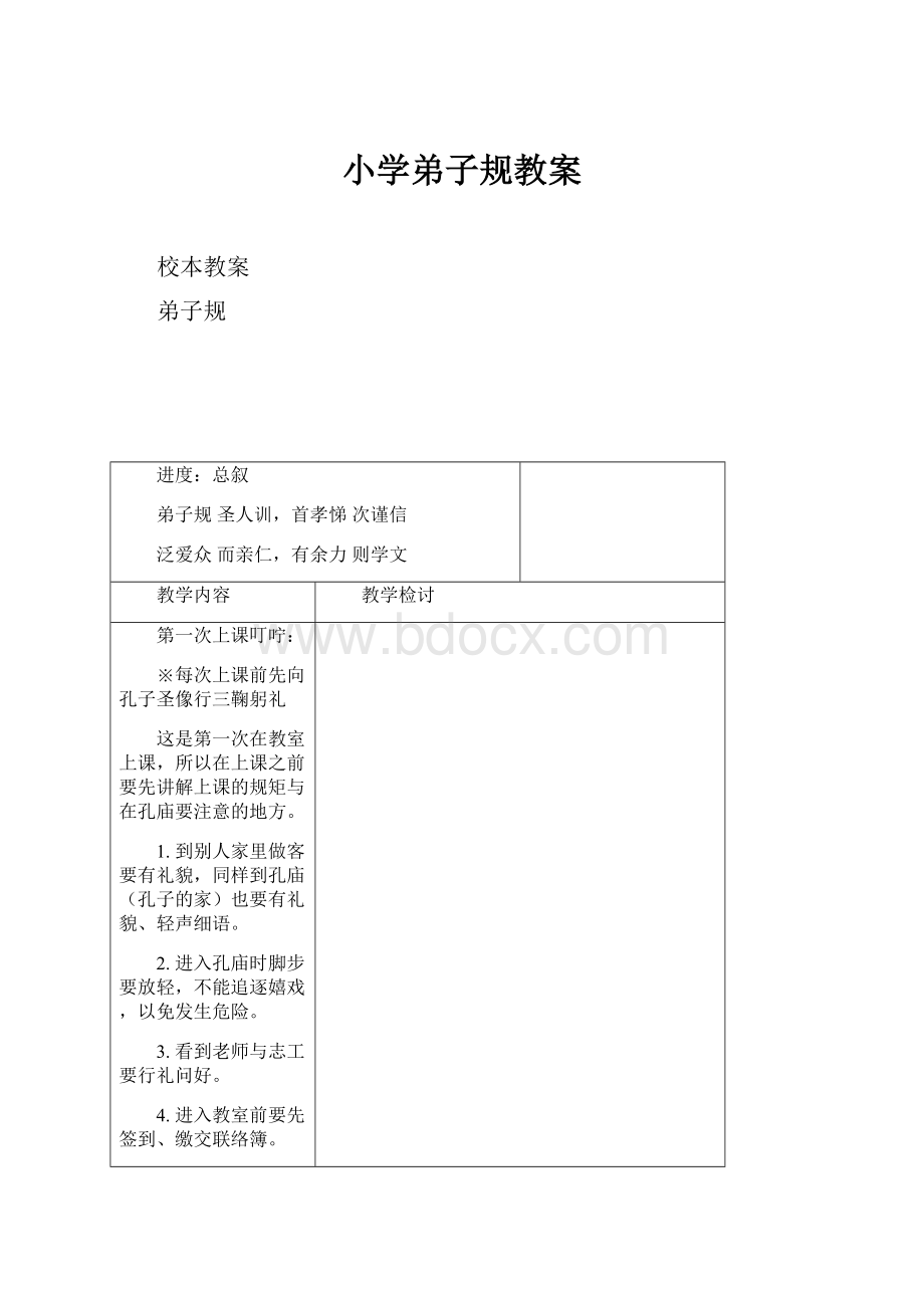 小学弟子规教案.docx