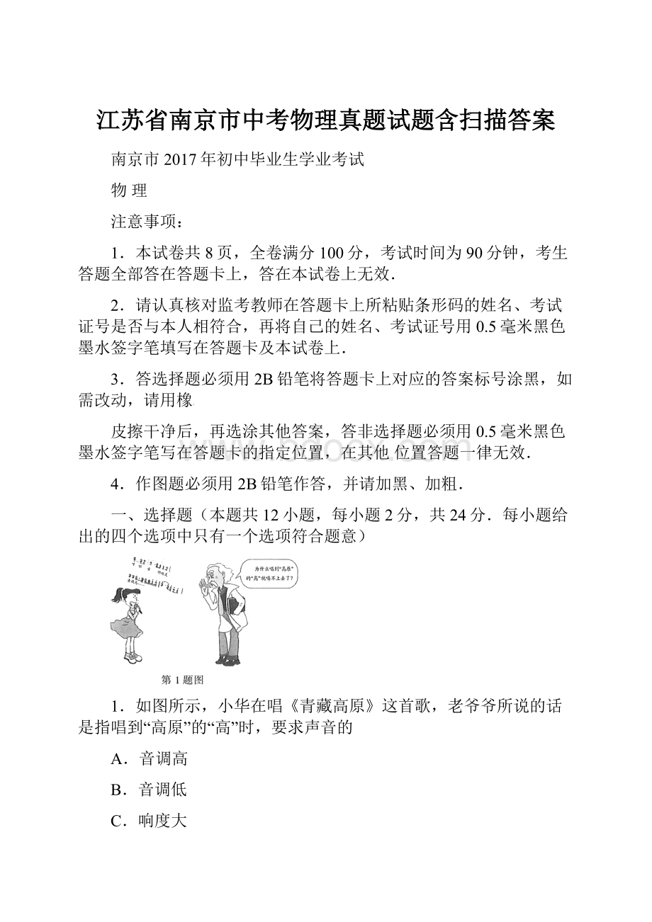 江苏省南京市中考物理真题试题含扫描答案.docx