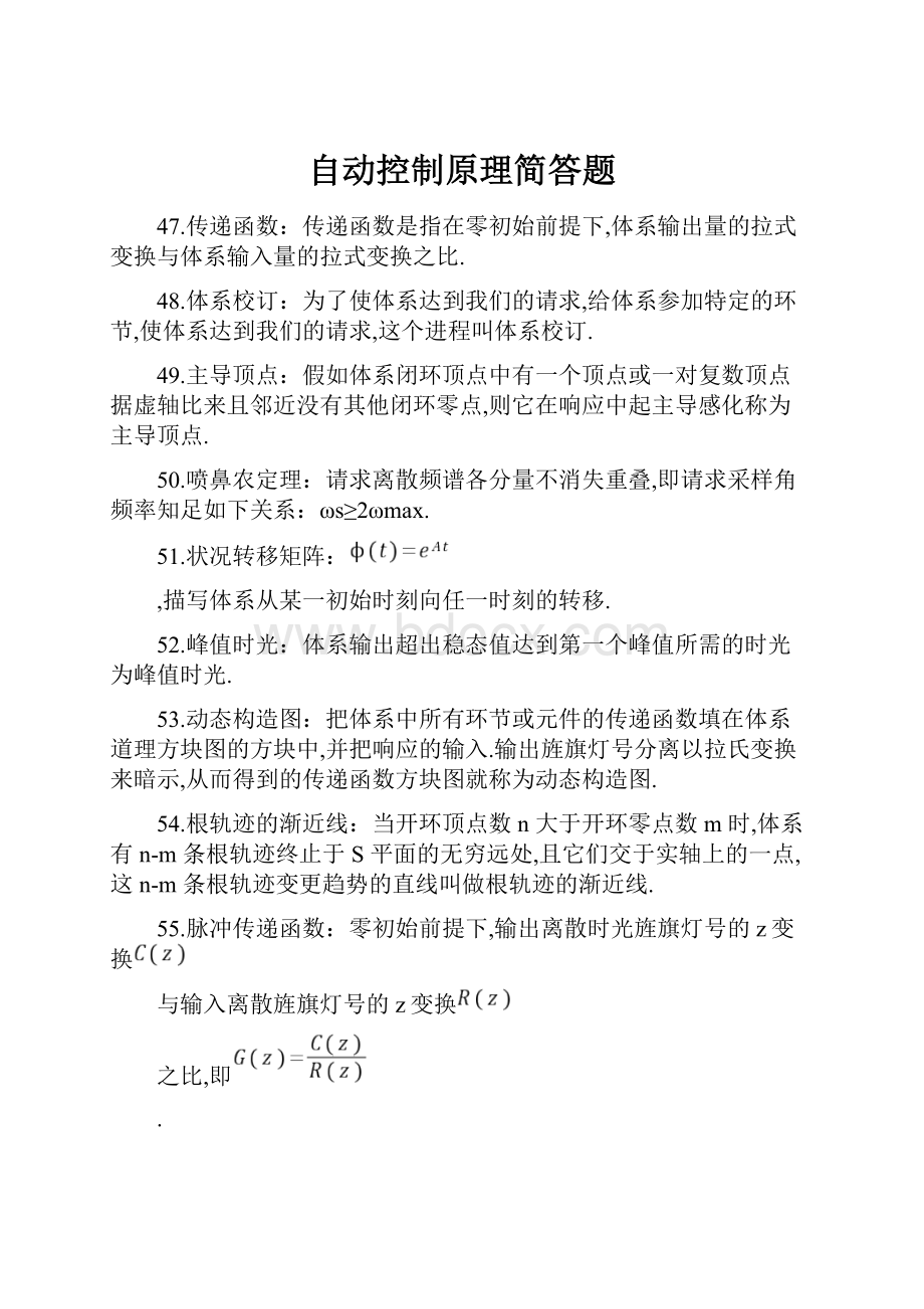 自动控制原理简答题.docx