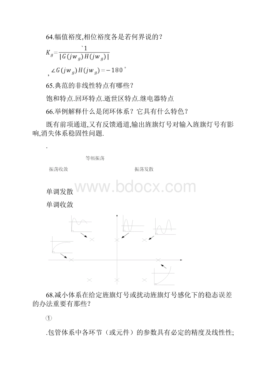 自动控制原理简答题.docx_第3页