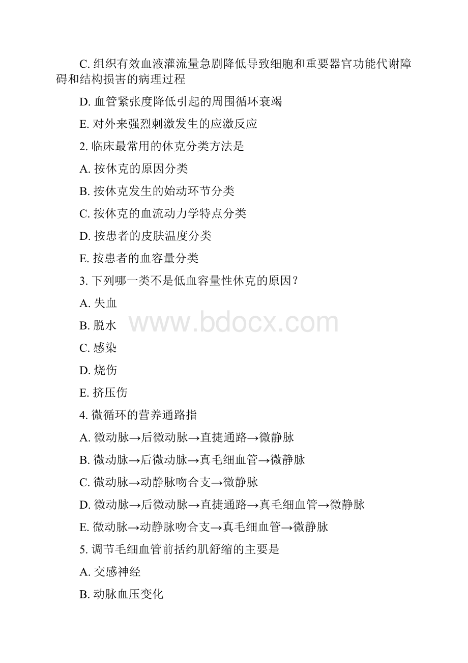 病理生理学试题库10休克张静1.docx_第2页