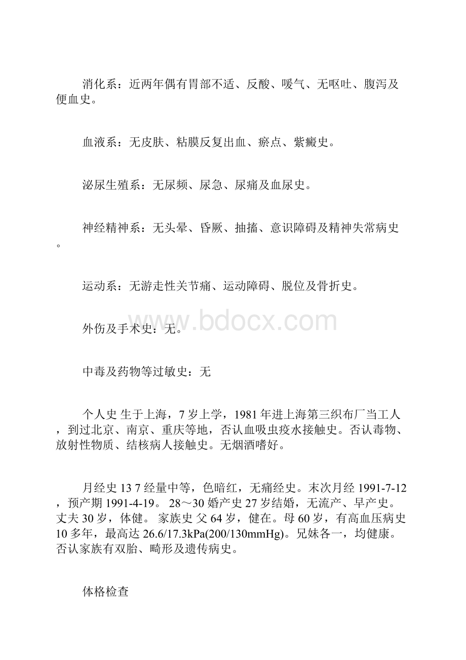 产科病历书写范文产科病历书写范文.docx_第2页