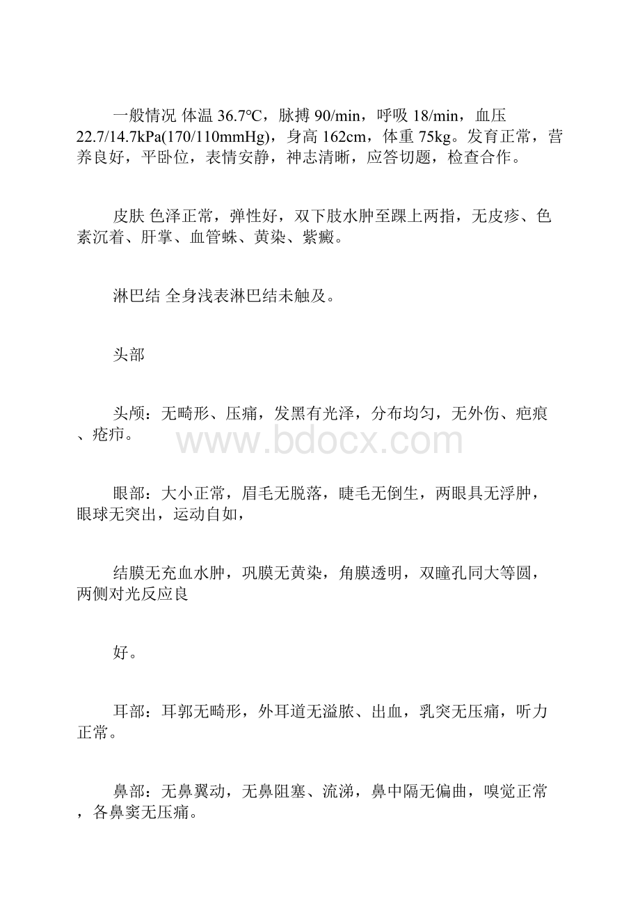 产科病历书写范文产科病历书写范文.docx_第3页