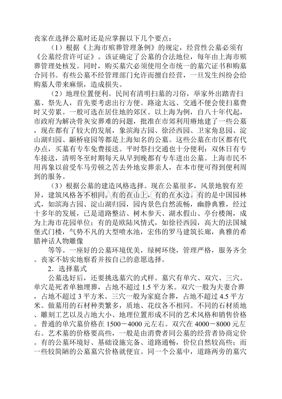 公墓下葬主持词.docx_第2页