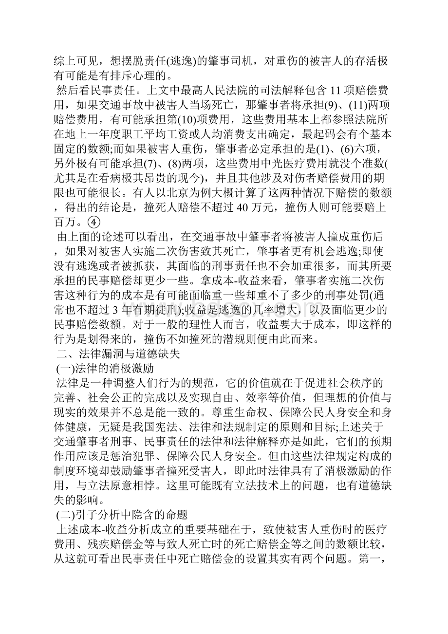 小议法律的消极激励.docx_第3页