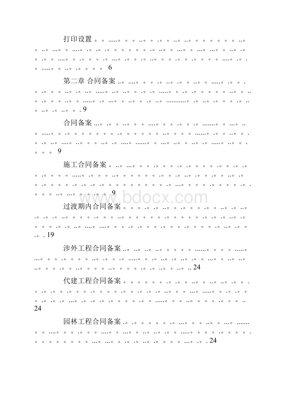 建筑施工合同备案编号.docx_第3页