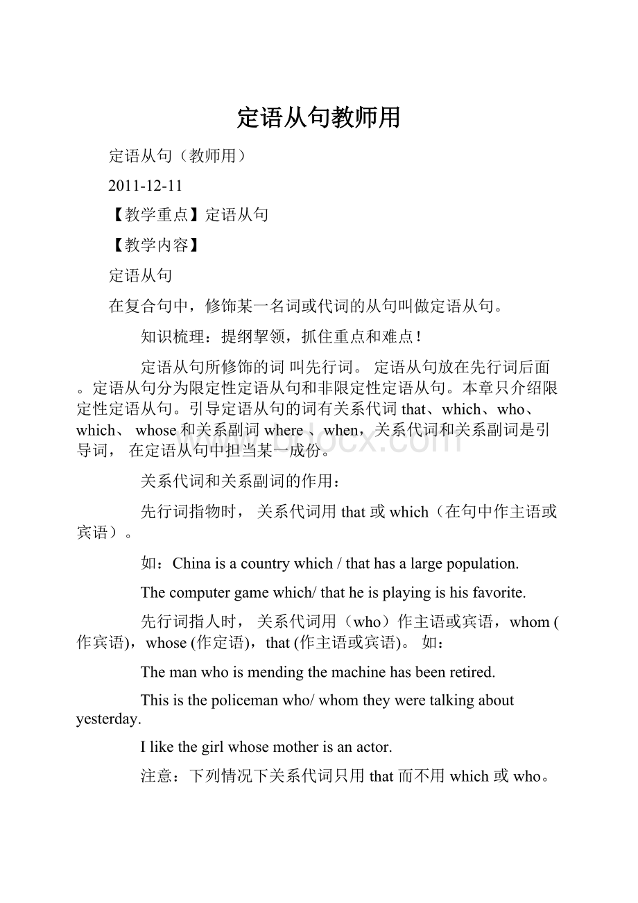 定语从句教师用.docx