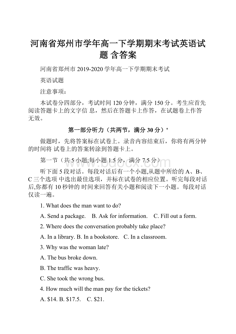 河南省郑州市学年高一下学期期末考试英语试题 含答案.docx