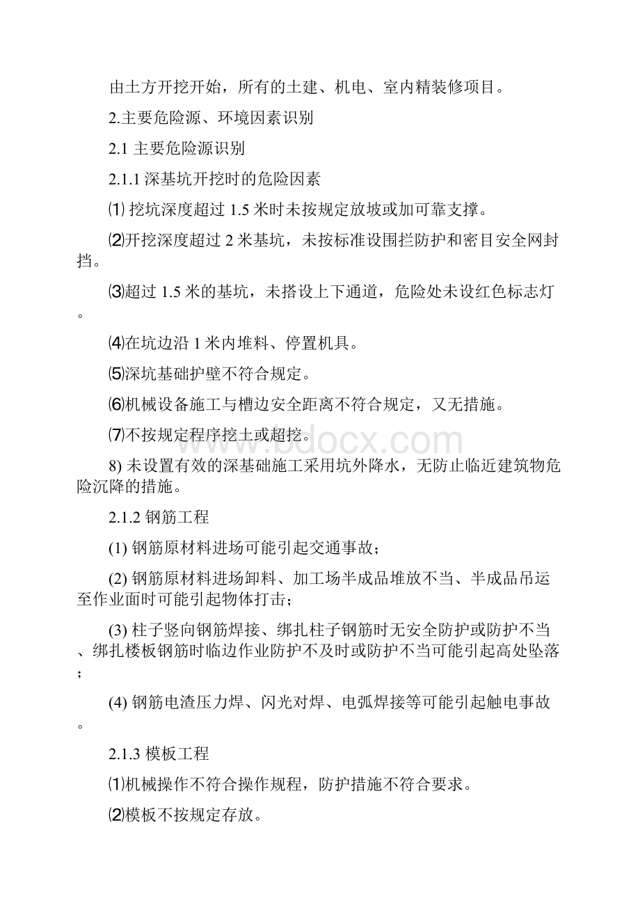 安全及环境管理方案.docx_第3页