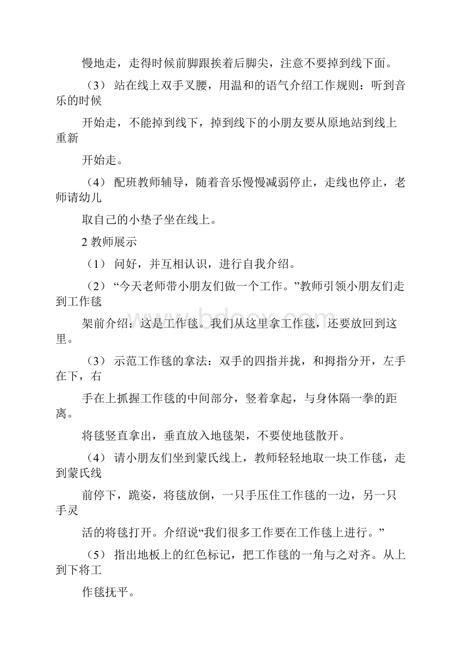 小班教案认识高矮.docx_第3页