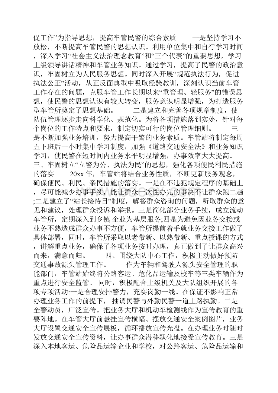 特警个人年终总结.docx_第2页