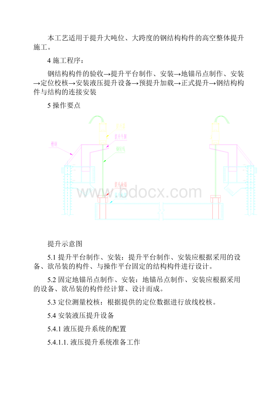 mswordFileName北航数控整体提升施工工法.docx_第2页