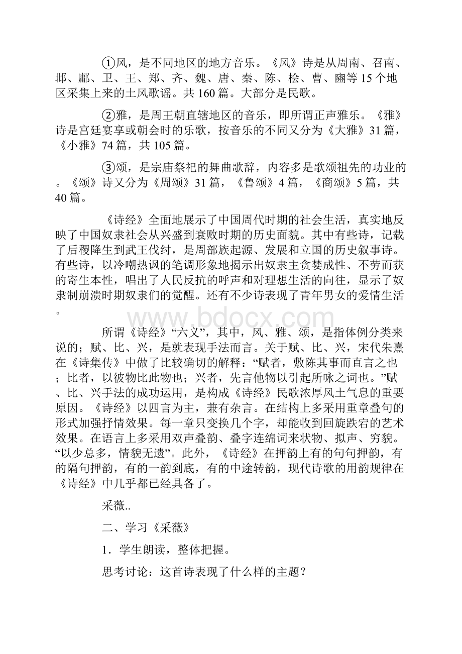 《采薇》教案.docx_第2页