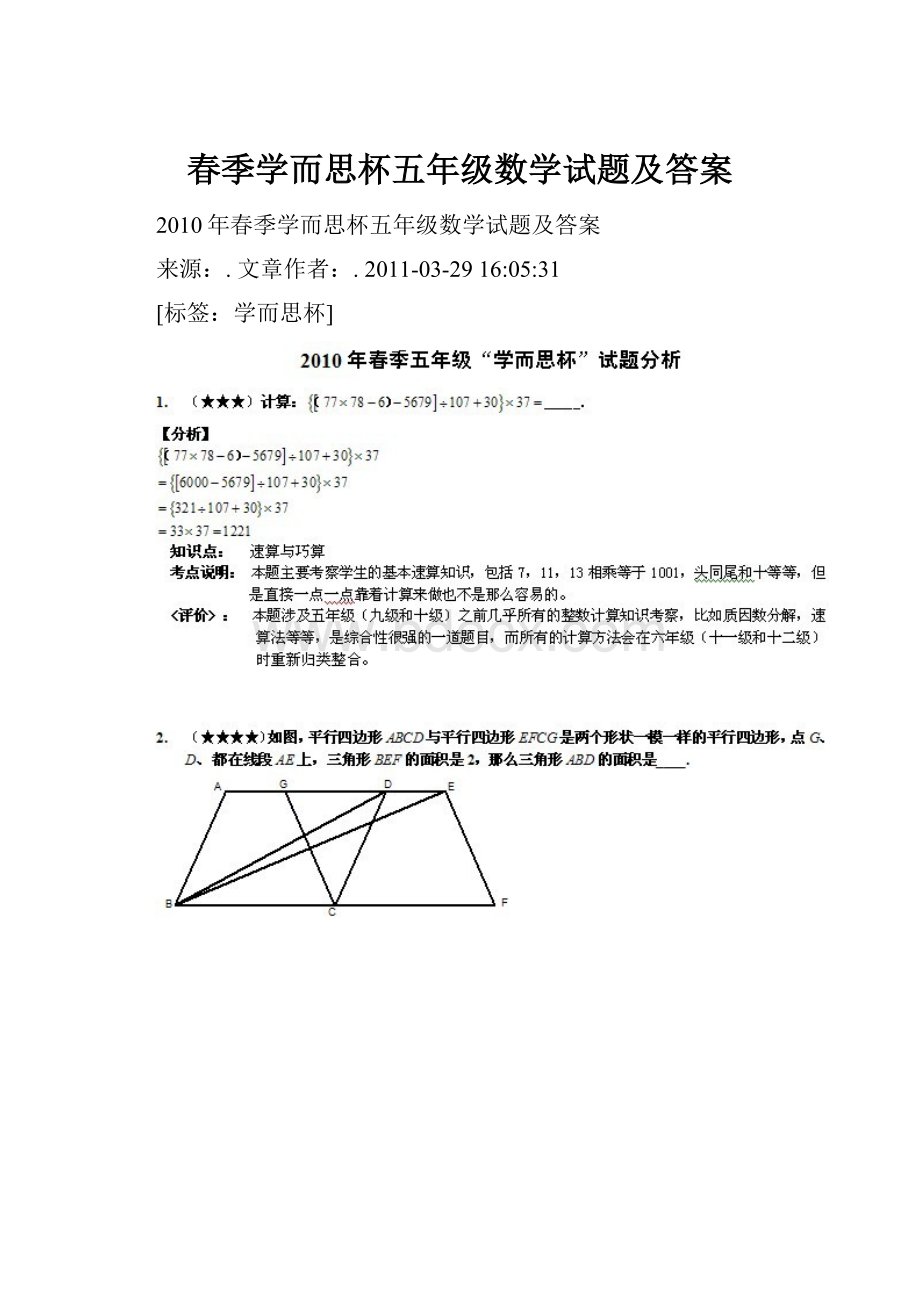 春季学而思杯五年级数学试题及答案.docx_第1页