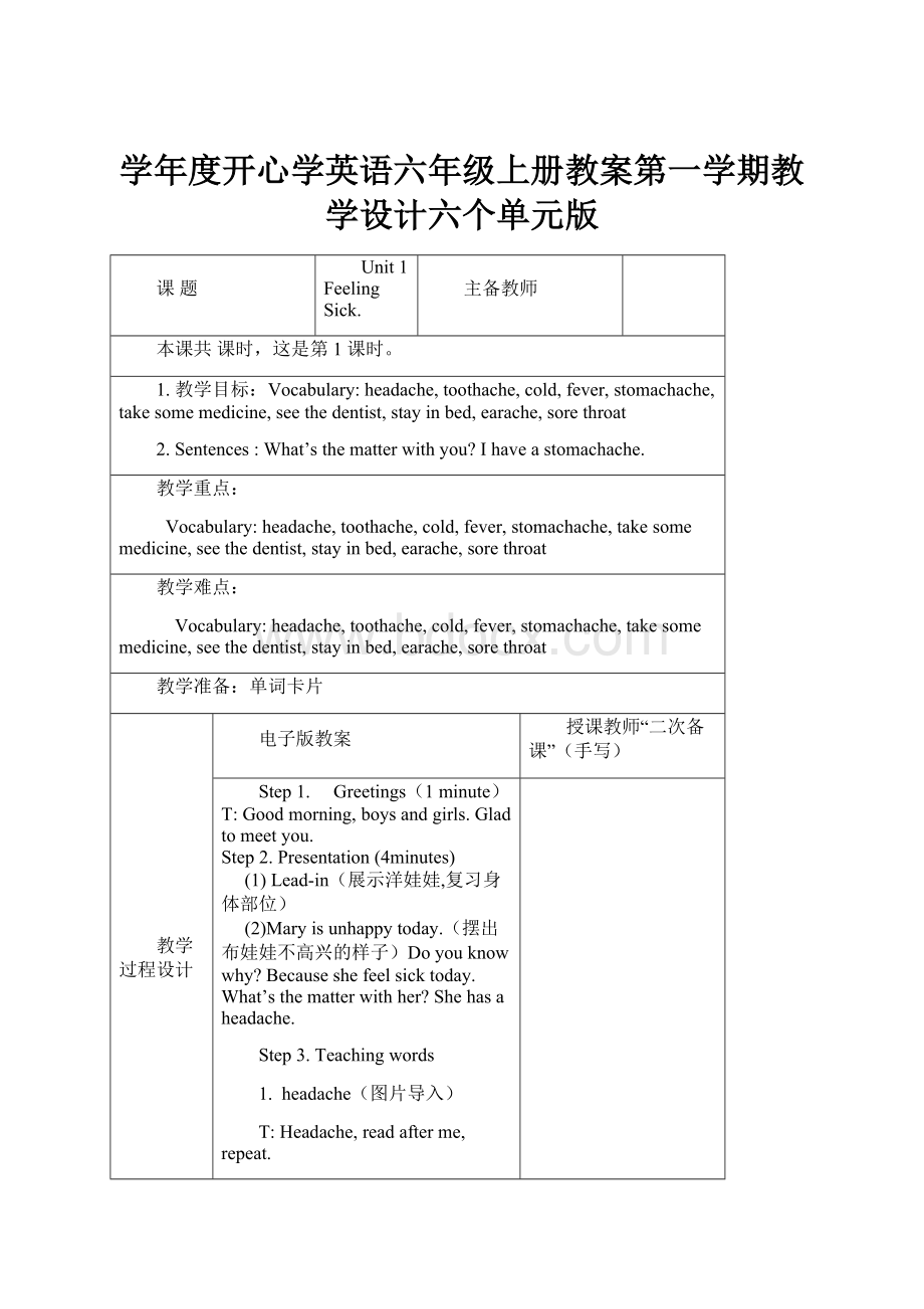 学年度开心学英语六年级上册教案第一学期教学设计六个单元版.docx