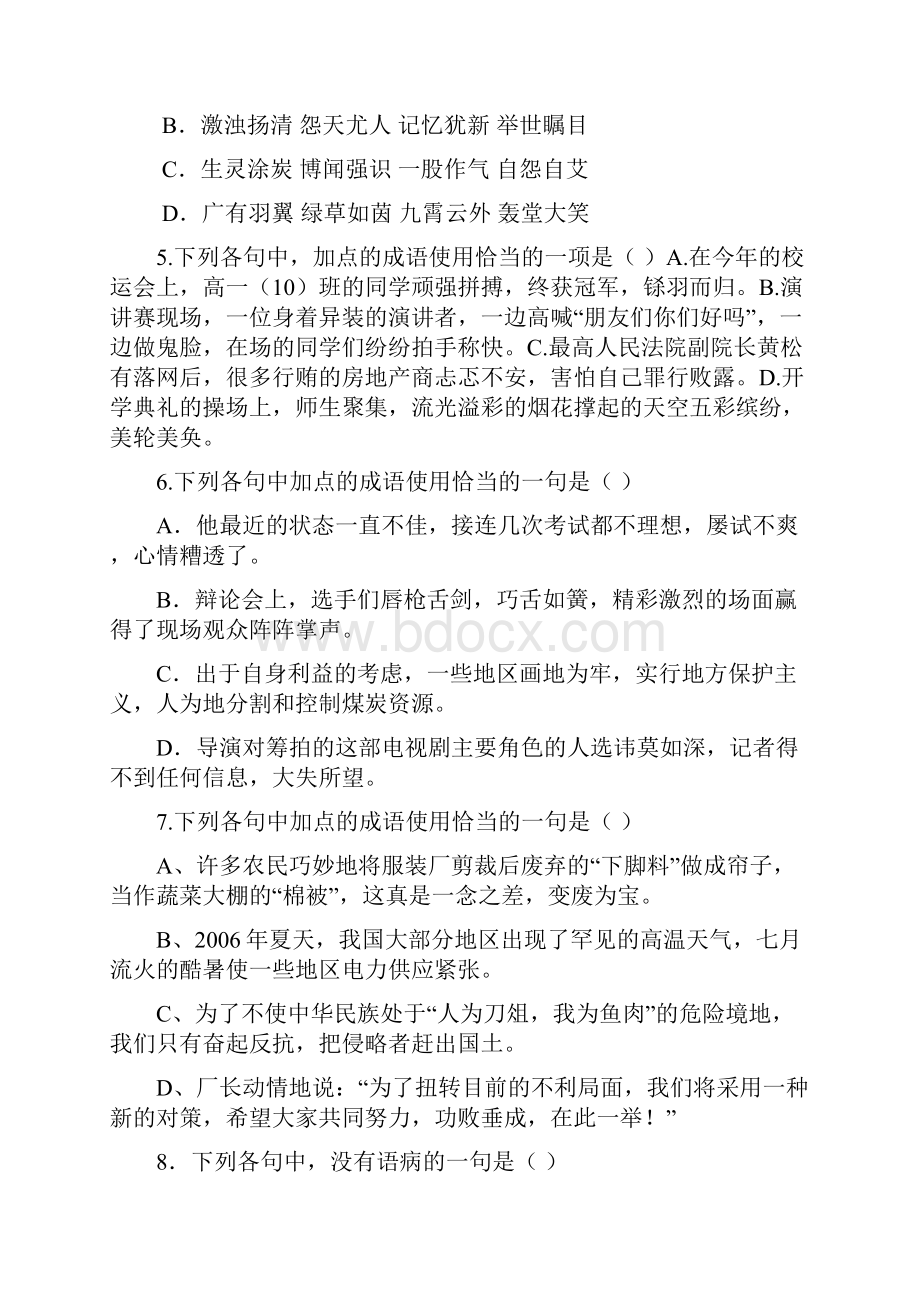 山西省大同市高一语文上学期月考试题.docx_第2页