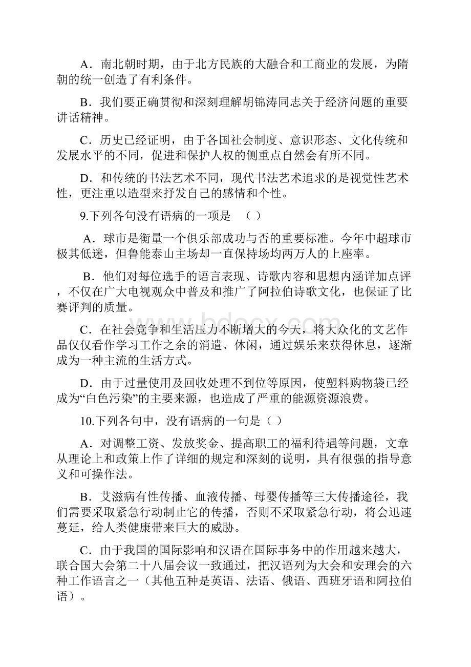 山西省大同市高一语文上学期月考试题.docx_第3页