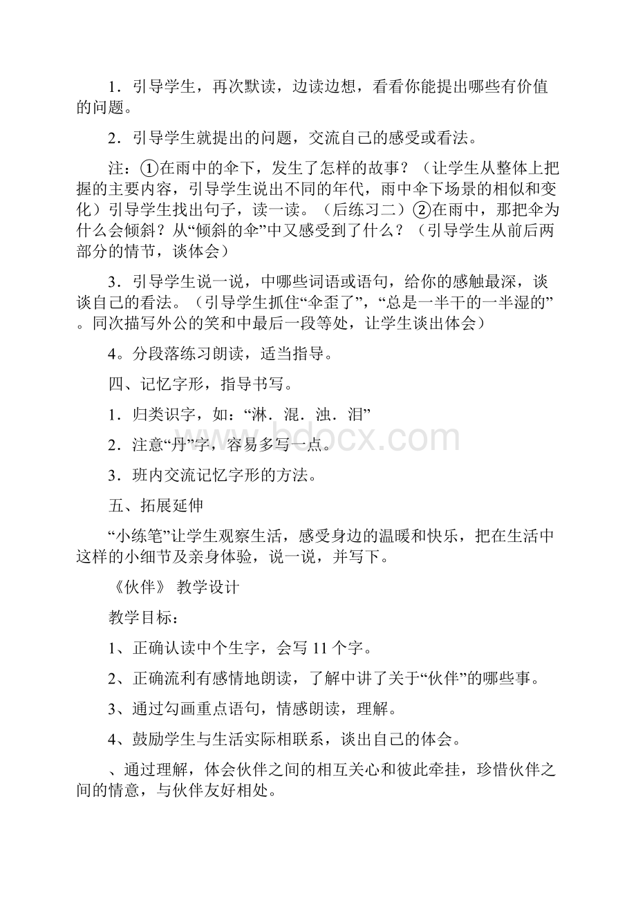 三年级语文下册第三单元教学设计冀教版.docx_第2页