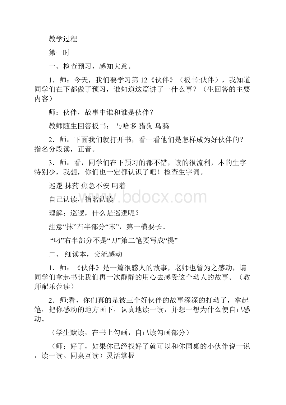 三年级语文下册第三单元教学设计冀教版.docx_第3页