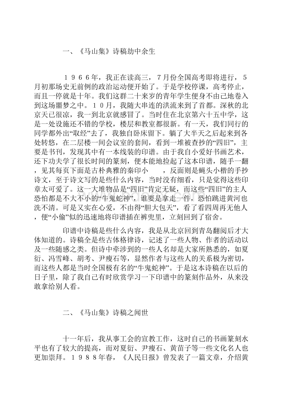 万劫不灭的手稿.docx_第2页