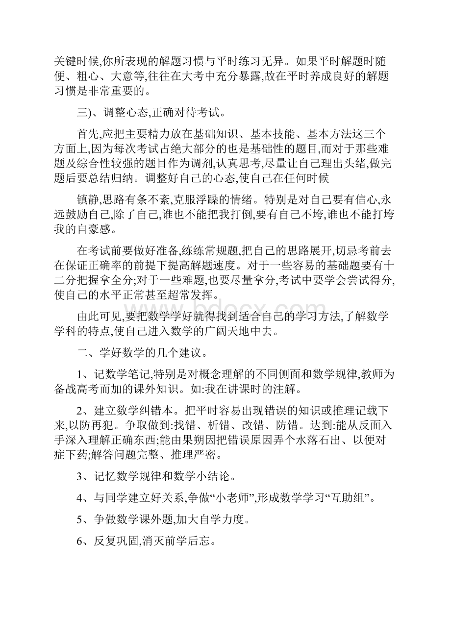 最新全面深入的高中数学学习方法总结优秀名师资料.docx_第2页