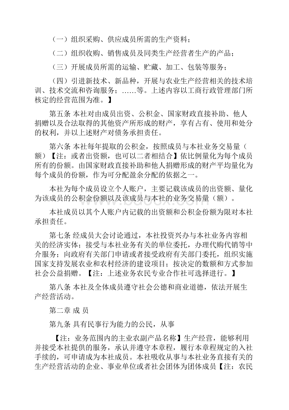 农民专业合作社章程 完整版.docx_第2页