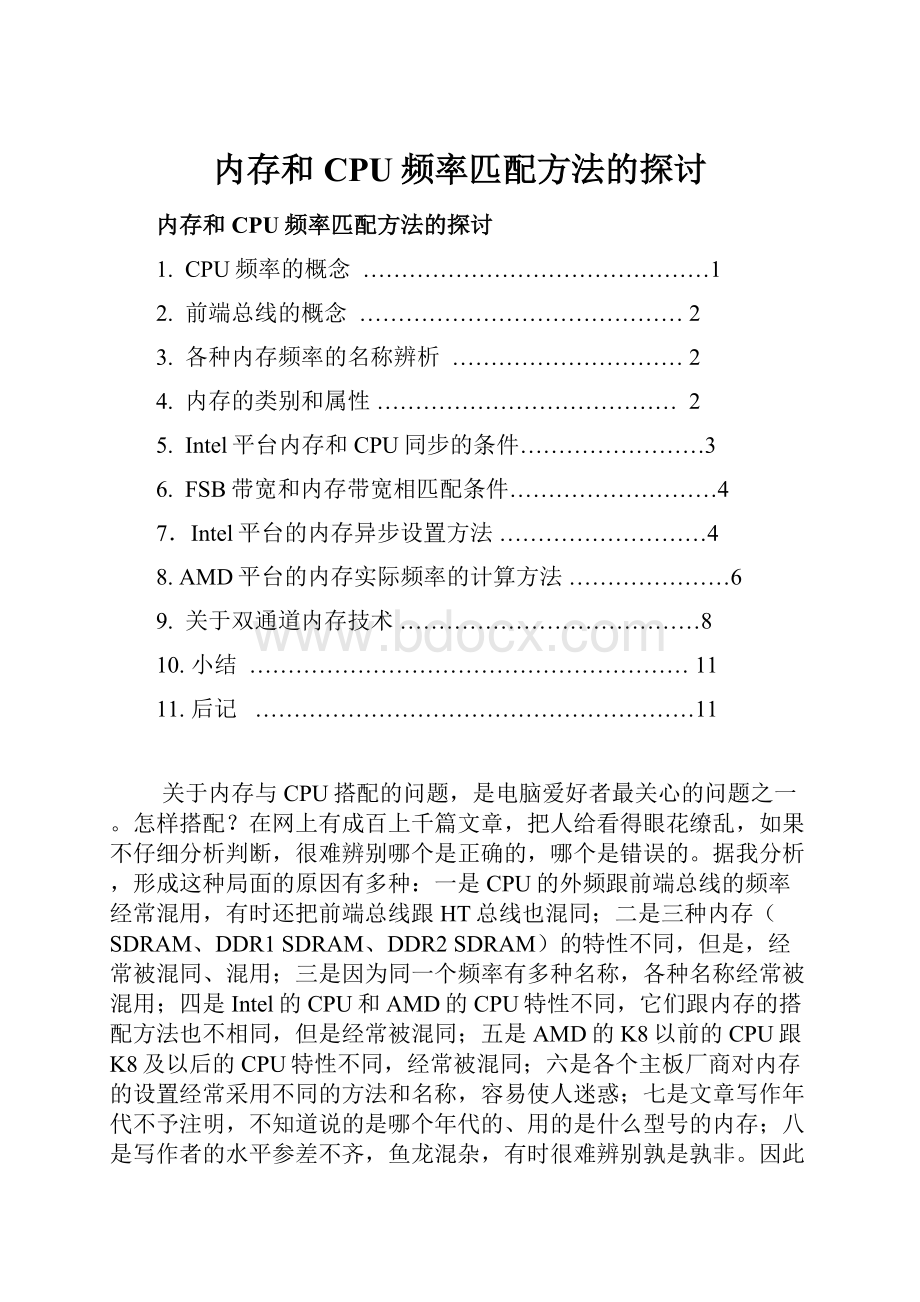 内存和CPU频率匹配方法的探讨.docx_第1页