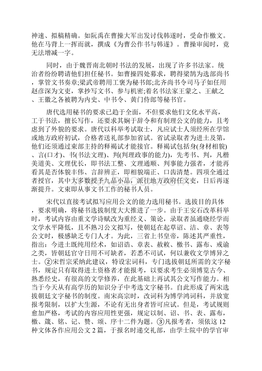 我国古代秘书选拔守则doc.docx_第2页