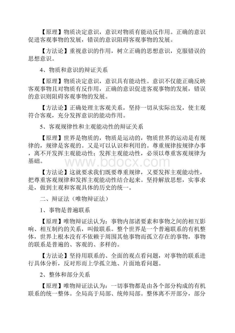 高考政治备考最全最新高中政治知识点总结.docx_第2页