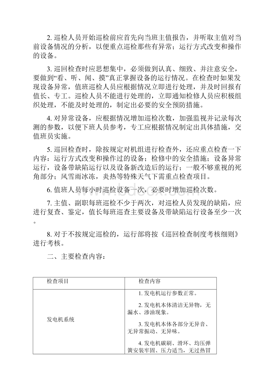 定期巡回检查管理制度.docx_第2页