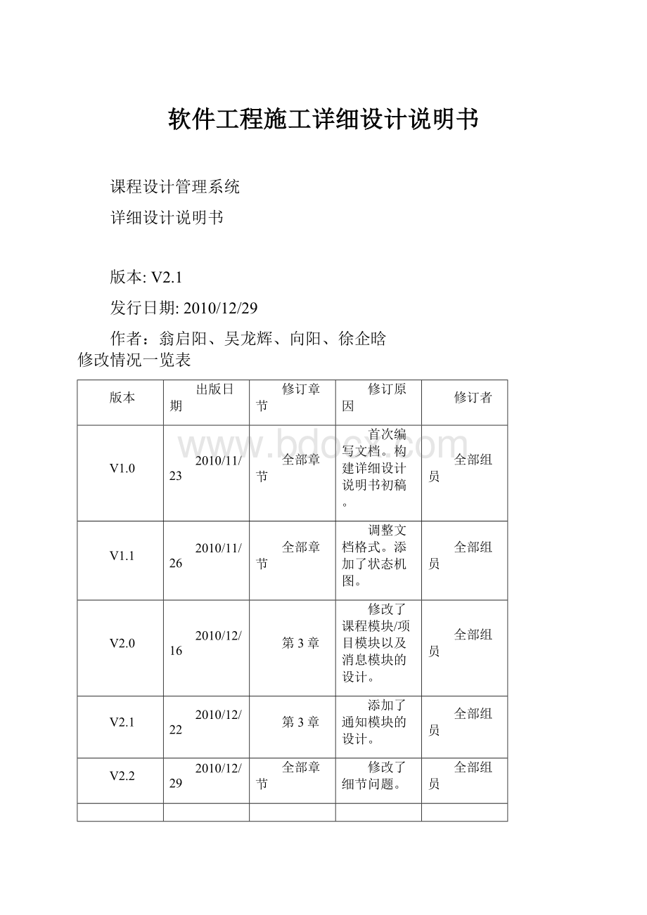 软件工程施工详细设计说明书.docx