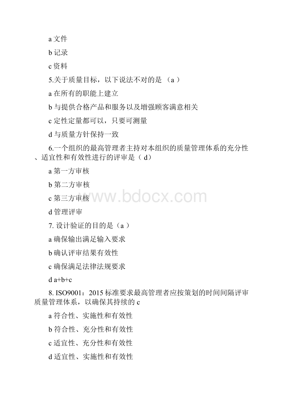 质量试题.docx_第2页