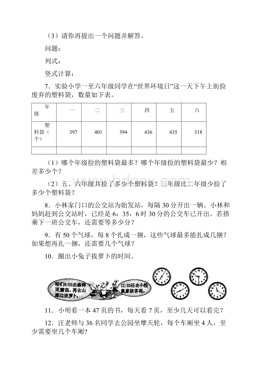 北师大版新精选小学二年级数学下册应用题训练100题含答案.docx_第3页