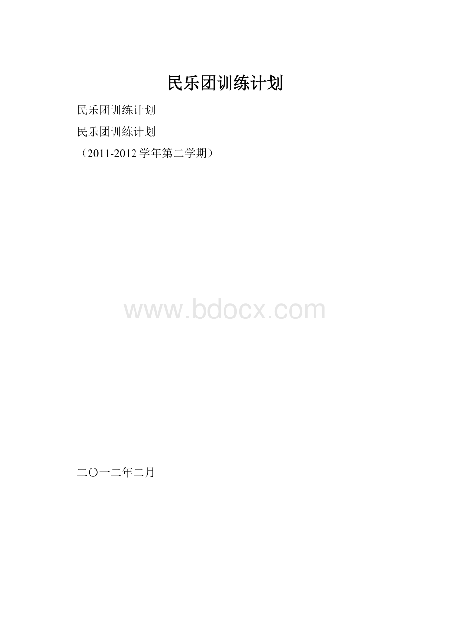 民乐团训练计划.docx