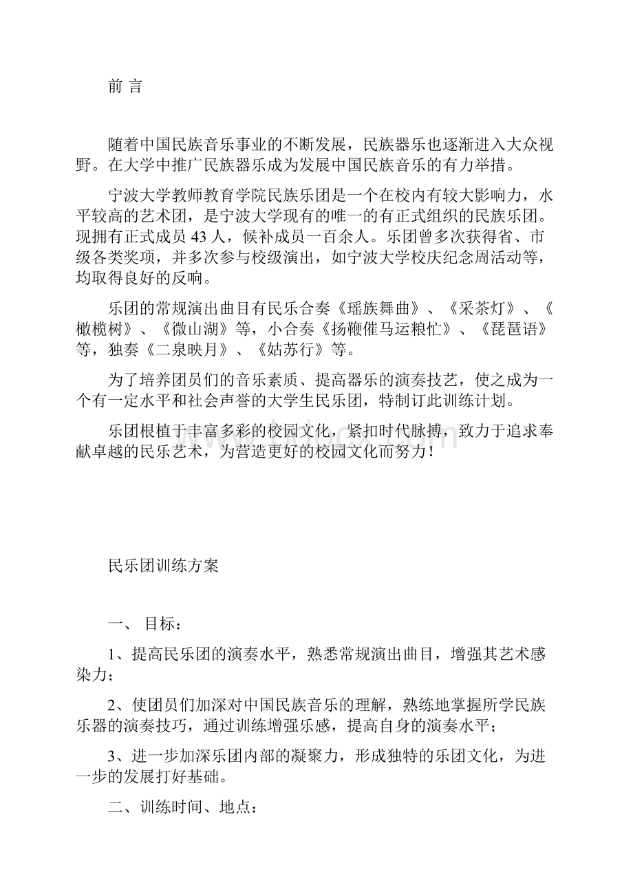 民乐团训练计划.docx_第2页