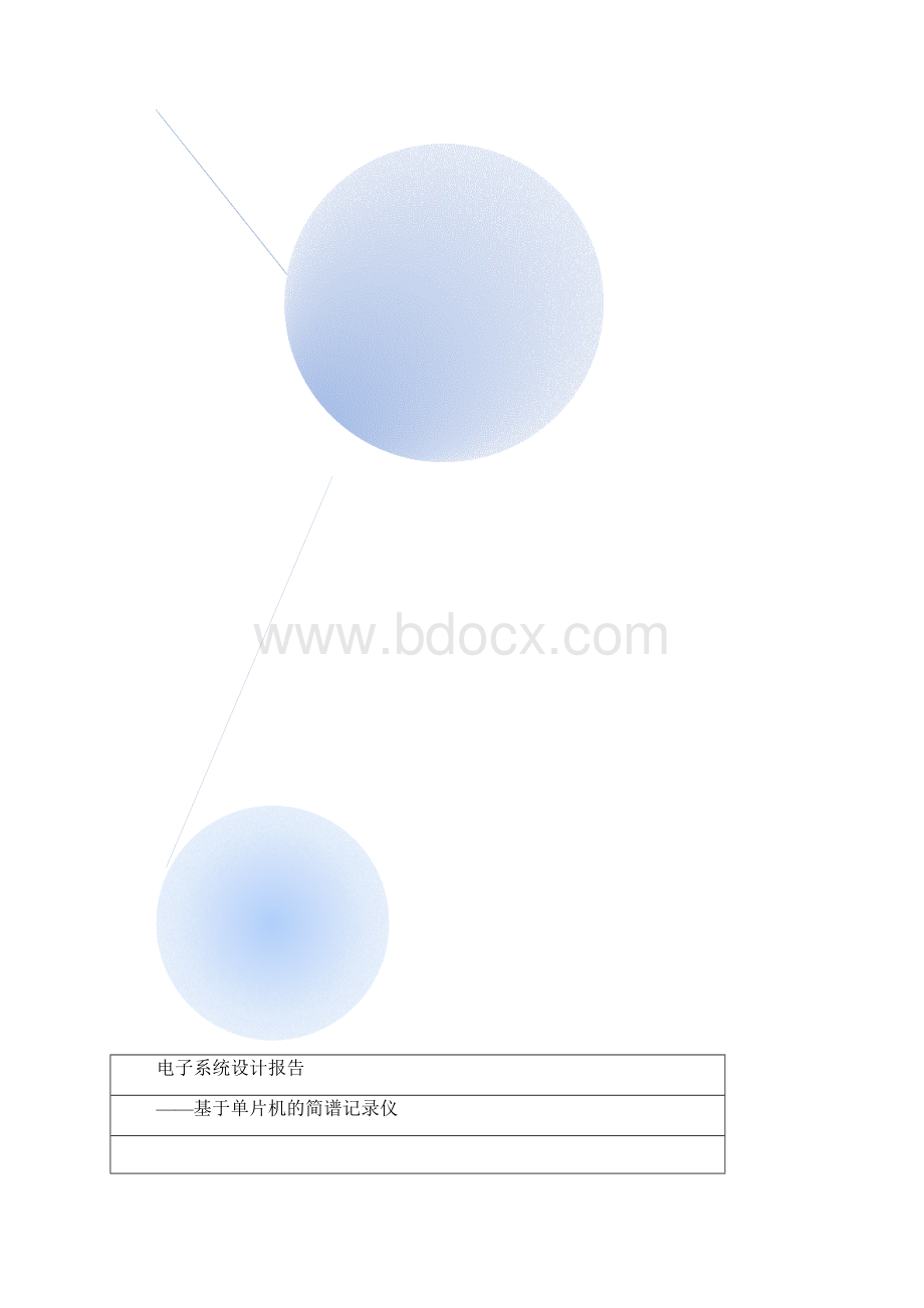 基于单片机的简谱记录仪.docx_第2页