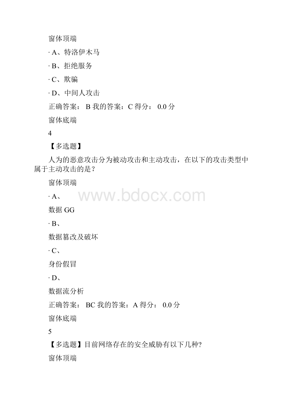 超星尔雅网络安全与应用.docx_第2页