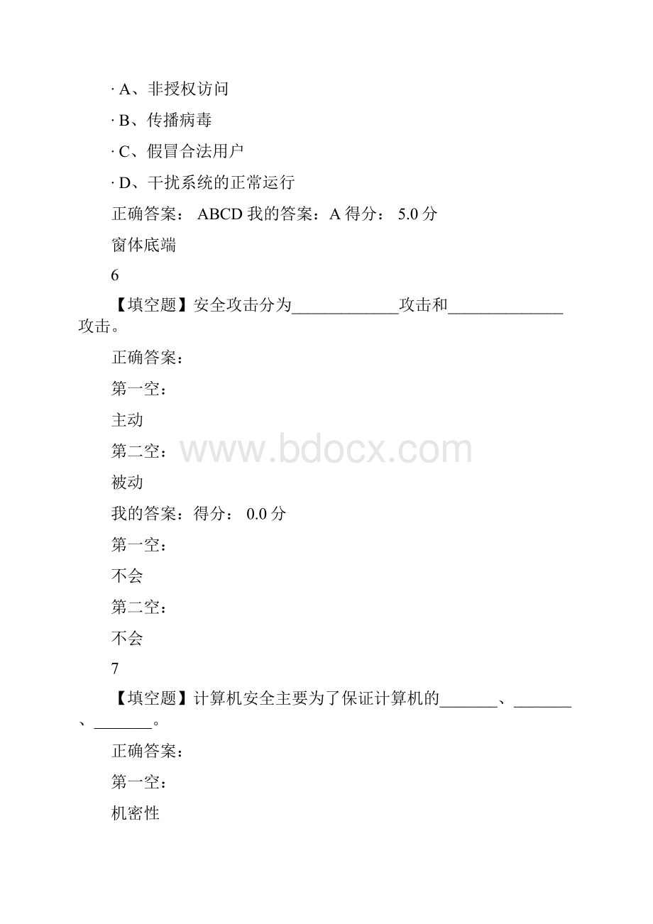 超星尔雅网络安全与应用.docx_第3页